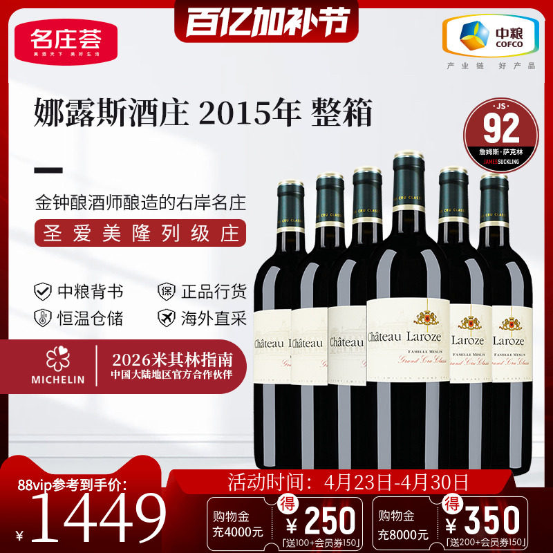 【整箱囤货】法国红酒圣埃美隆列级庄娜露斯干红葡萄酒整箱2015年