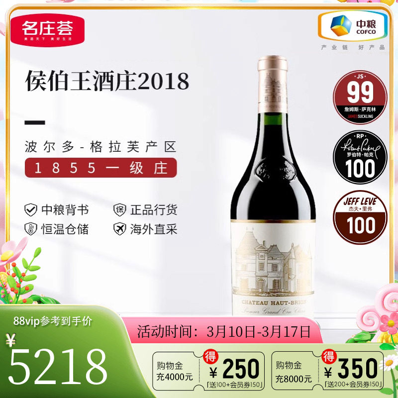 中粮名庄荟 法国奥比昂红酒波尔多一级名庄侯伯王正牌干红葡萄酒