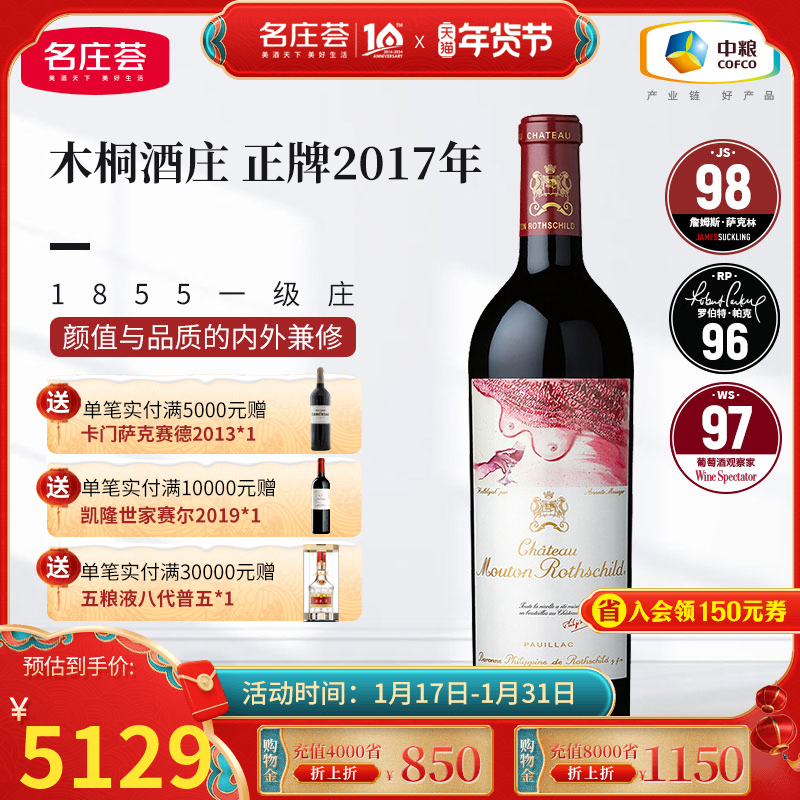 中粮名庄荟 法国一级名庄干红葡萄酒木桐正牌波尔多进口红酒750ml