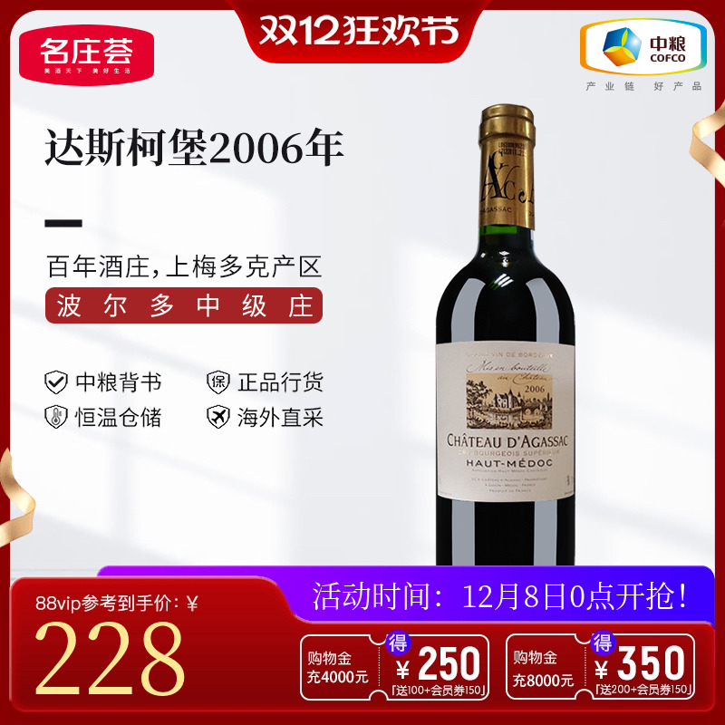 中粮名庄荟波尔多达斯干红葡萄酒