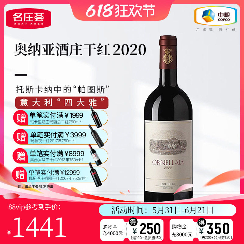 中粮名庄荟 意大利奥纳拉雅红酒 奥纳亚酒庄原瓶干红葡萄酒2019
