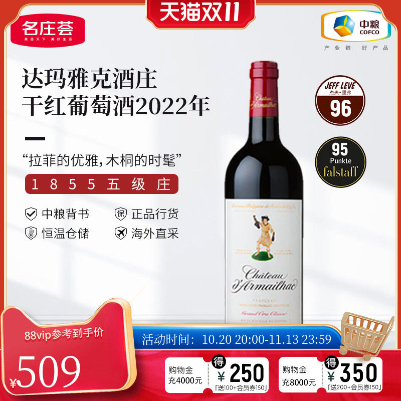 中粮名庄荟 法国进口红酒 波尔多五级名庄达玛雅克干红750ml