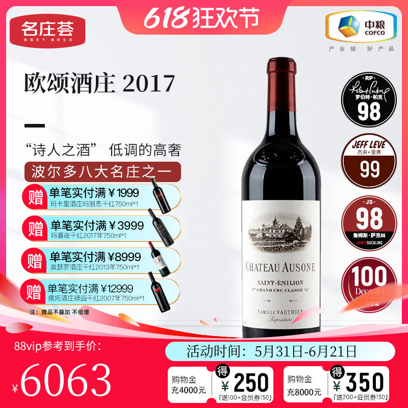 中粮名庄荟 法国进口红酒 圣埃美隆一级庄欧颂酒庄干红葡萄酒