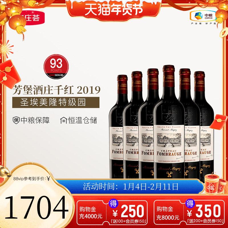 中粮名庄荟 法国原瓶红酒 圣埃美隆 芳堡酒庄干红葡萄酒2019 整箱