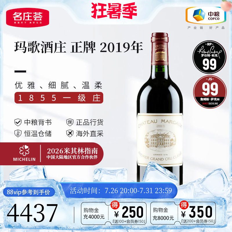 中粮名庄荟 法国波尔多一级庄玛歌酒庄Margaux正牌干红葡萄酒单支