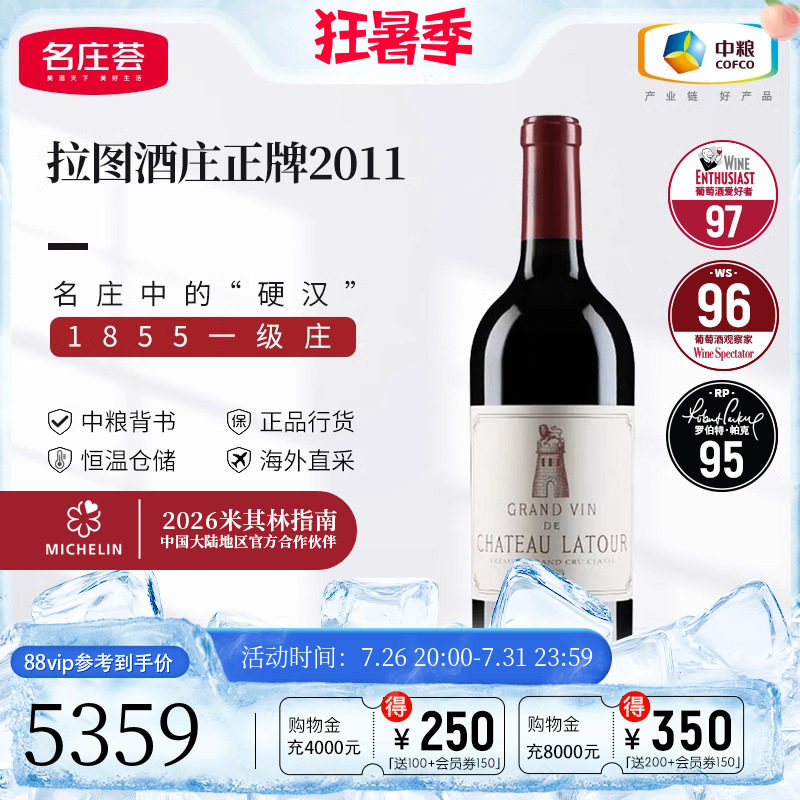 中粮名庄荟 法国进口波尔多一级庄拉图Latour干红正牌干红葡萄酒