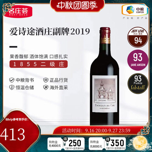 中粮波尔多二级爱诗副牌js92干红