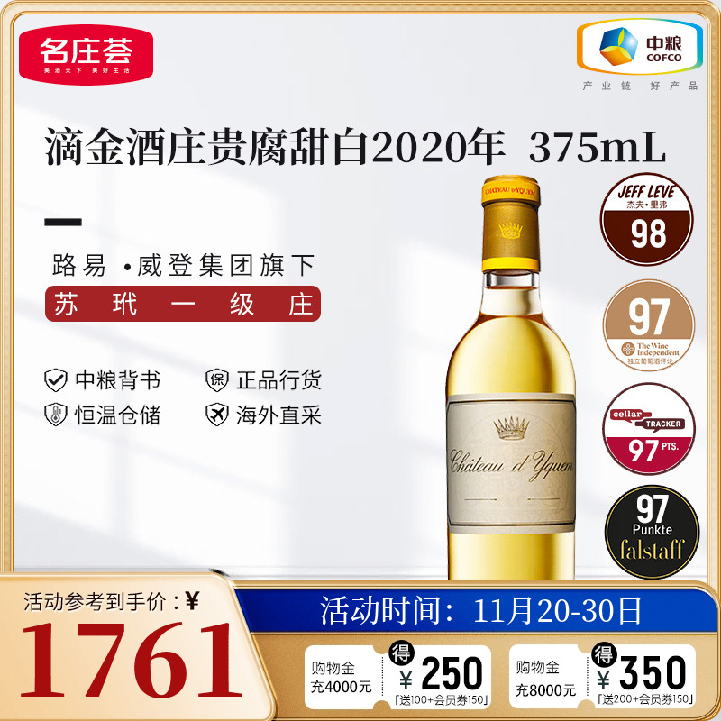 中粮名庄荟 法国进口滴金酒庄贵腐甜白葡萄酒 苏玳一级庄贵腐甜酒