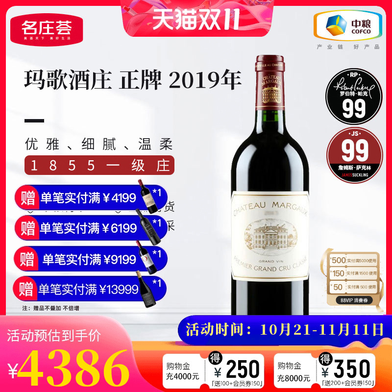 中粮名庄荟 法国波尔多一级庄玛歌酒庄Margaux正牌干红葡萄酒2019