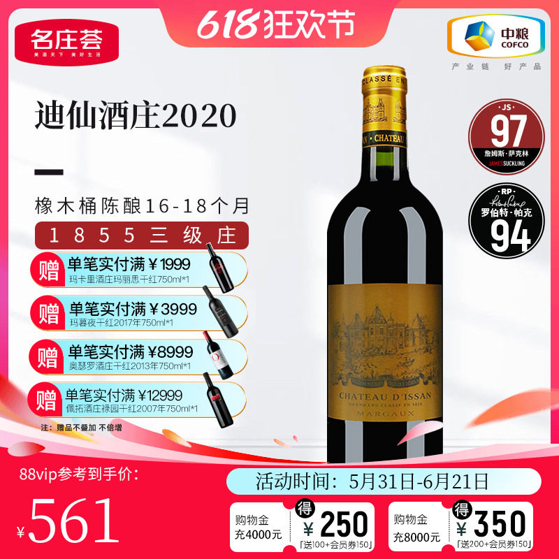 中粮名庄荟 法国红酒三级名庄迪仙正牌干红葡萄酒750ml单支装
