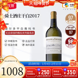 中粮名庄荟 法国原瓶进口 格拉夫名庄 骑士酒庄2016干白葡萄酒