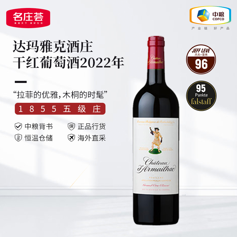 【2022年期酒】中粮名庄荟法国进口红酒波尔多五级庄达玛雅克2022