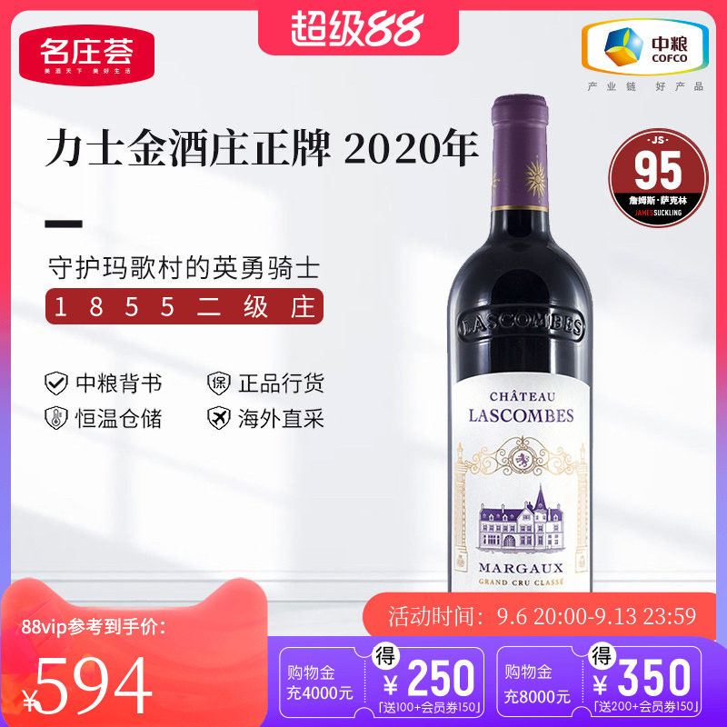 中粮名庄荟 法国进口红酒波尔多二级庄力士金正牌干红葡萄酒750ml