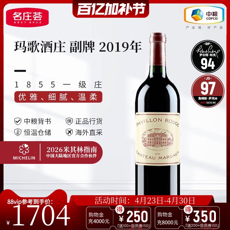 中粮名庄荟 法国红酒波尔多一级名庄玛歌副牌红亭干红葡萄酒750ml