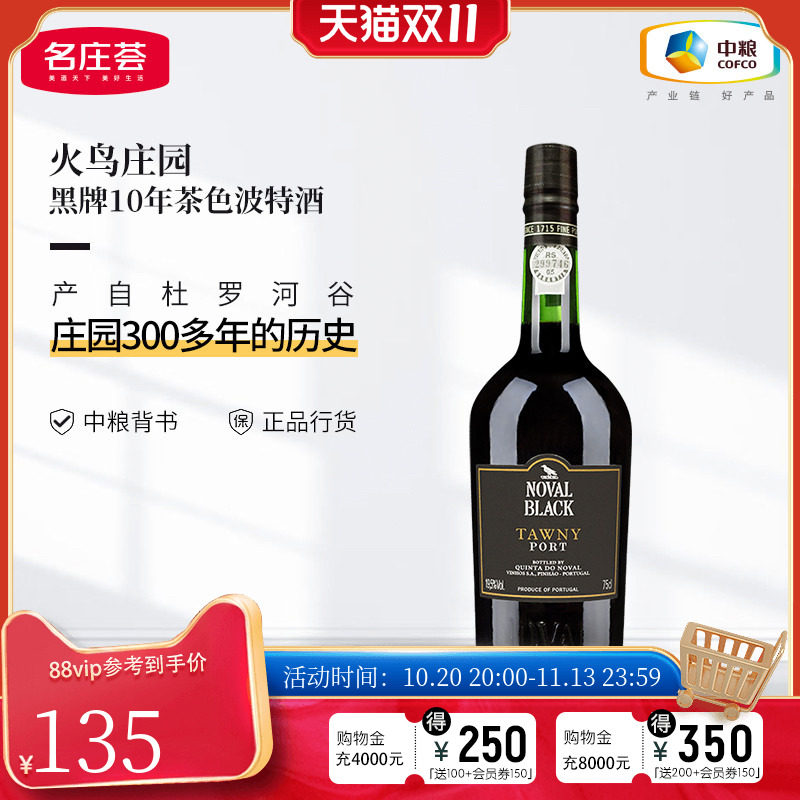 中粮名庄荟 葡萄牙进口 火鸟庄园西拉干红雪松干红葡萄酒750ml