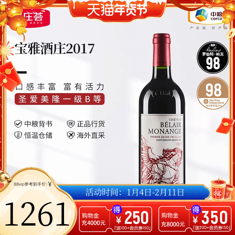 中粮名庄荟 法国红酒圣埃美隆一级庄宝雅酒庄干红葡萄酒2017 JS96