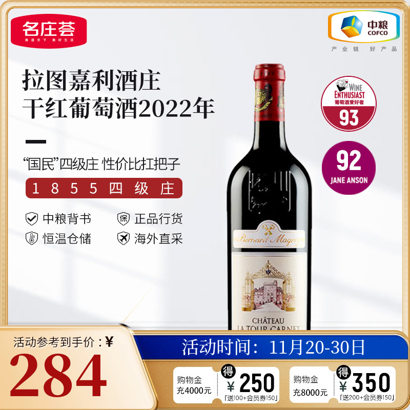 中粮名庄荟 法国拉图嘉利正牌红酒波尔多四级名庄干红葡萄酒750ml