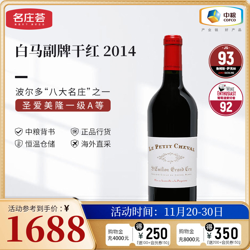 中粮名庄荟 法国进口红酒圣埃美隆一级白马酒庄副牌干红葡萄酒