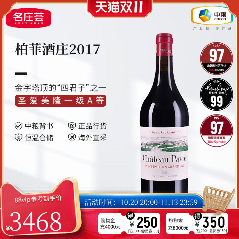 中粮名庄荟 法国进口红酒圣埃美隆名庄柏菲酒庄干红2017单支