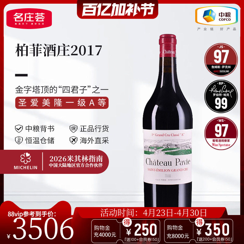 中粮名庄荟 法国进口红酒圣埃美隆名庄柏菲酒庄干红2017单支