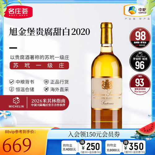 苏玳金堡贵腐甜白375ml葡萄酒