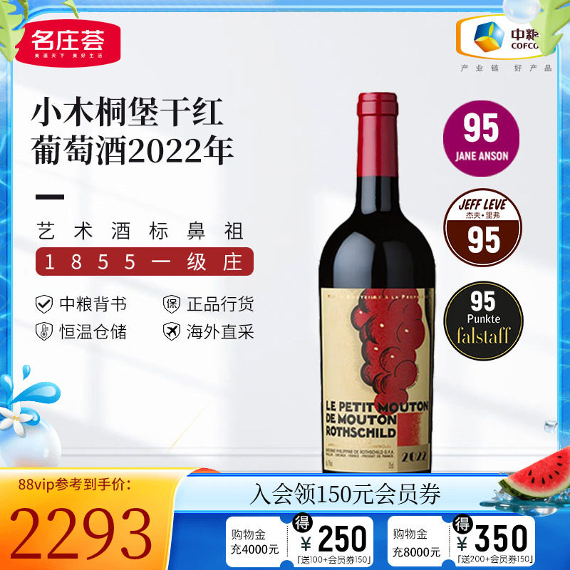 中粮名庄荟 法国一级庄小木桐副牌干红葡萄酒波尔多进口名庄红酒