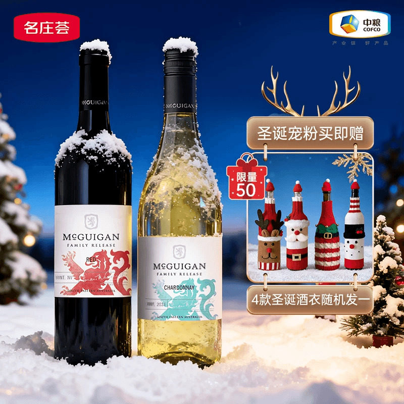 中粮名庄荟 麦格根酒庄荣耀系列半甜红半干白葡萄酒2支装 750ml,酒类,干红静态葡萄酒,淘宝优惠券,粉丝福利购,淘宝优惠卷