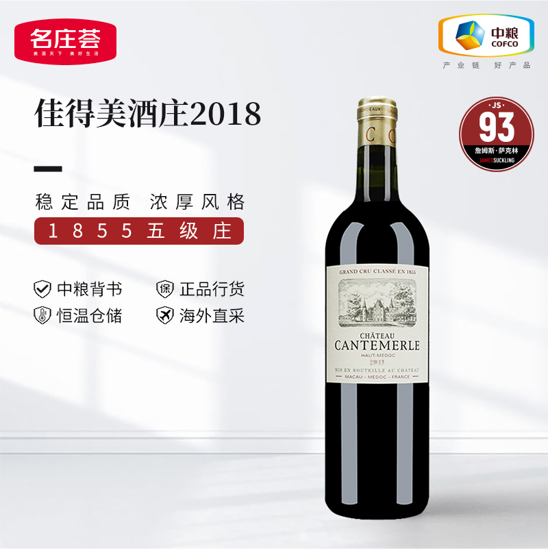 名庄荟红酒中粮海外直采