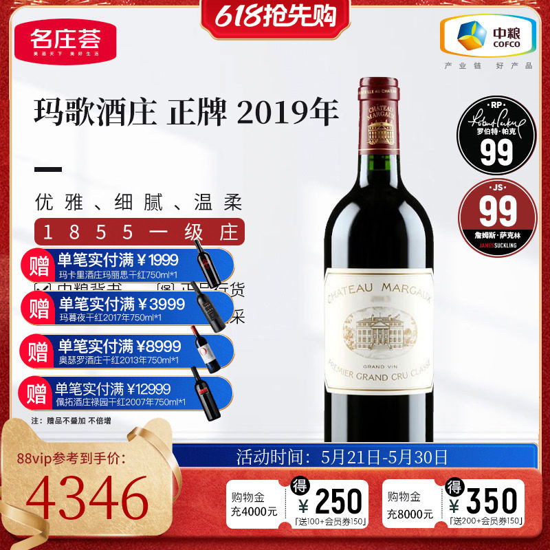 中粮名庄荟 法国波尔多一级庄玛歌酒庄Margaux正牌干红葡萄酒2019
