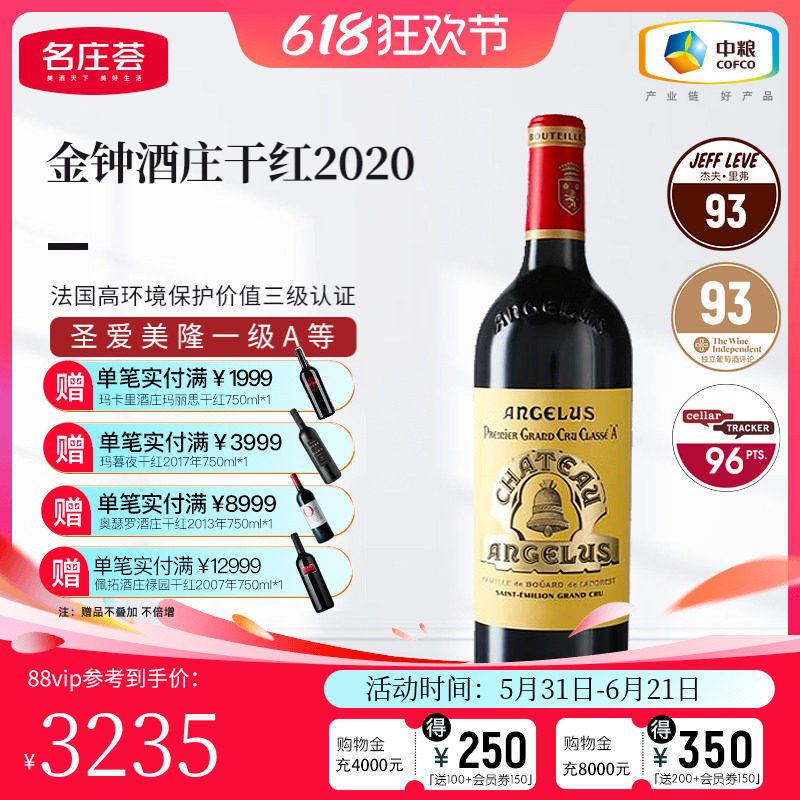 中粮名庄荟 法国进口红酒圣埃美隆一级庄 金钟酒庄正牌干红葡萄酒