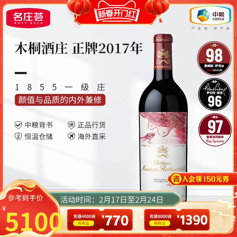中粮名庄荟 法国一级名庄干红葡萄酒木桐正牌波尔多进口红酒750ml