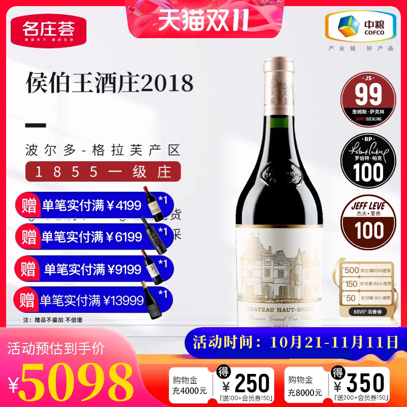 中粮名庄荟 法国红酒波尔多一级名庄侯伯王干红正牌2018 JS99