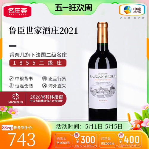中粮名庄荟法国红酒波尔多二级