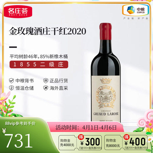 中粮名庄荟波尔多二级金玫瑰红酒