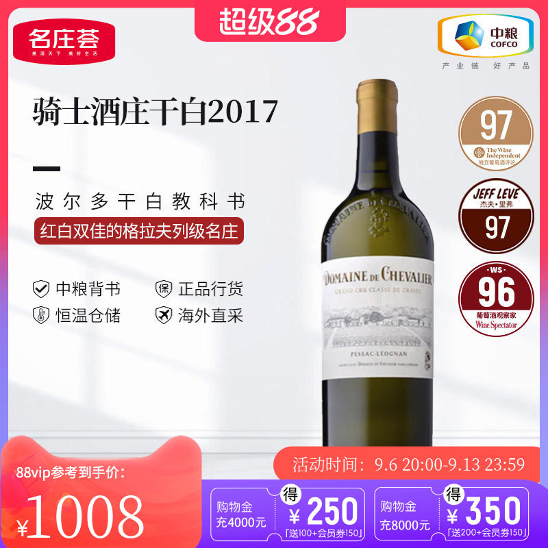 中粮名庄荟法国原瓶进口格拉夫名庄骑士酒庄干白干红葡萄酒750ml
