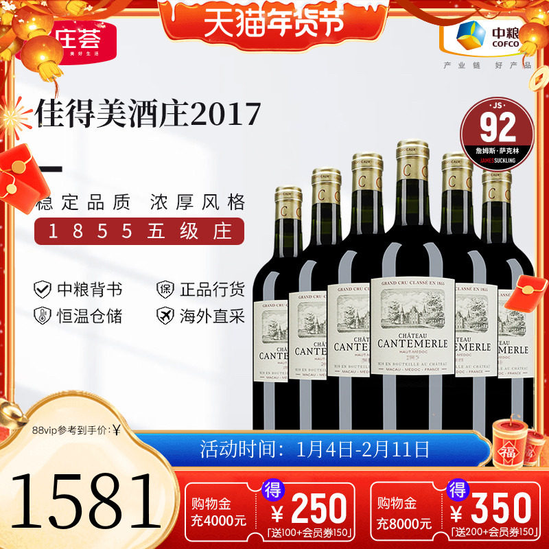中粮名庄荟 法国红酒波尔多五级名庄佳得美酒庄干红葡萄酒