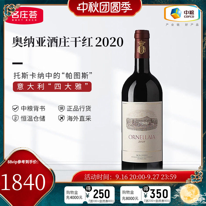 中粮名庄荟 意大利奥纳拉雅红酒 奥纳亚酒庄原瓶干红葡萄酒2019
