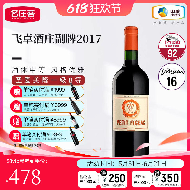 中粮名庄荟 法国进口红酒 圣埃美隆一级庄飞卓副牌干红葡萄酒