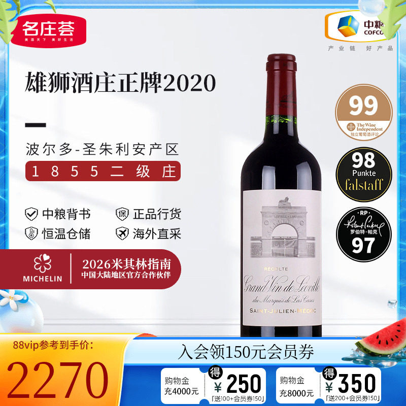 中粮名庄荟 法国进口红酒波尔多二级名庄雄狮正牌干红葡萄酒