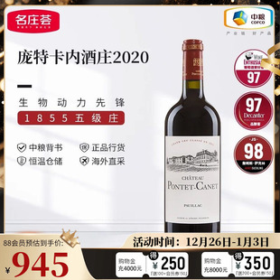 中粮名庄荟 法国红酒波尔多红酒五级庄庞特卡内酒庄干红葡萄酒