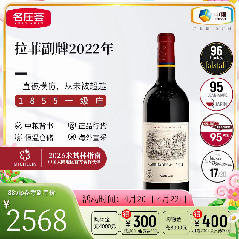 中粮名庄荟 法国进口红酒一级庄Lafite拉菲副牌葡萄酒小拉菲干红