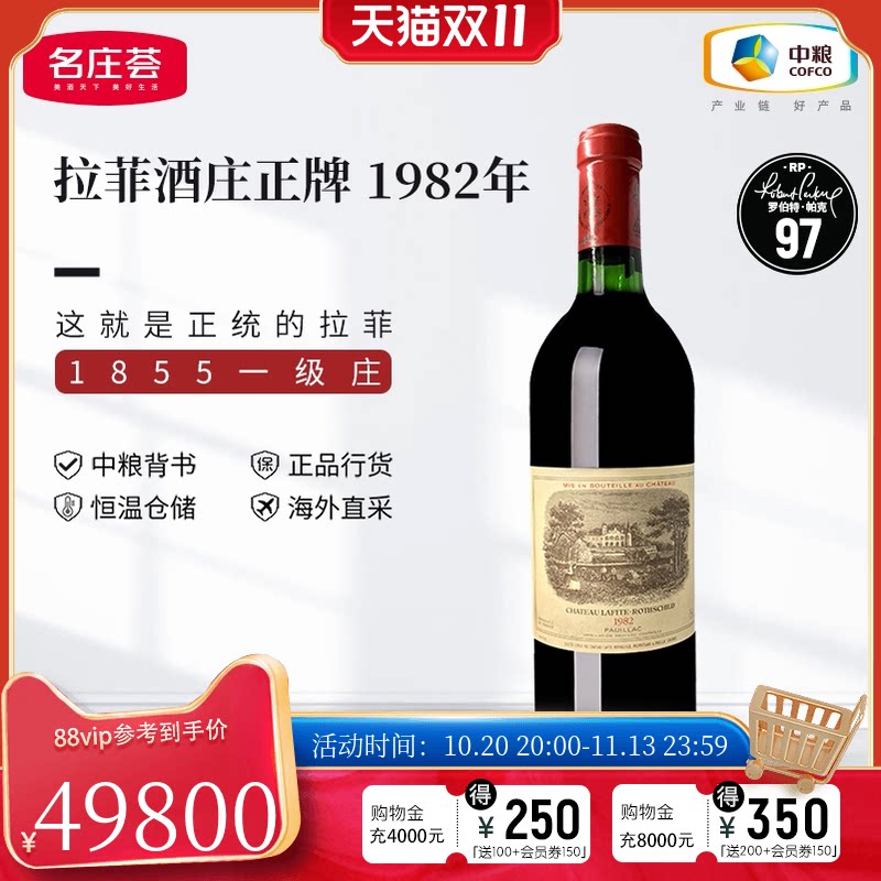 【中粮名庄荟 】法国进口红酒 波尔多一级名庄拉菲干红正牌1982