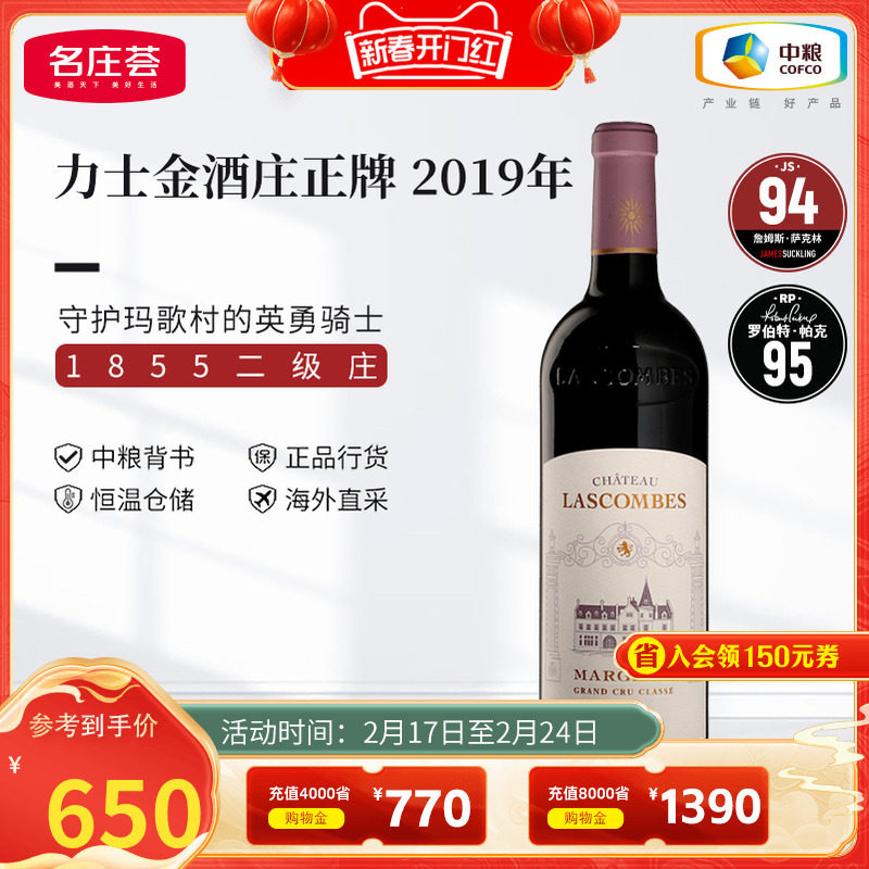 中粮名庄荟 法国进口红酒波尔多二级庄力士金正牌干红葡萄酒