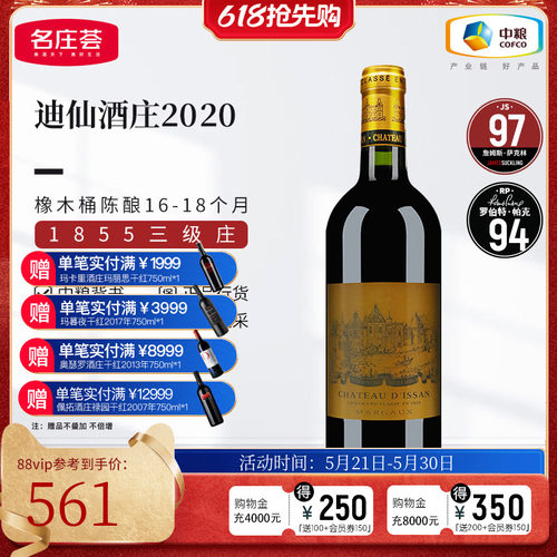 中粮法国三级迪仙正牌js96干红