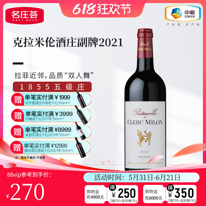 中粮名庄荟 法国红酒波尔多五级庄克拉米伦副牌干红葡萄酒2021