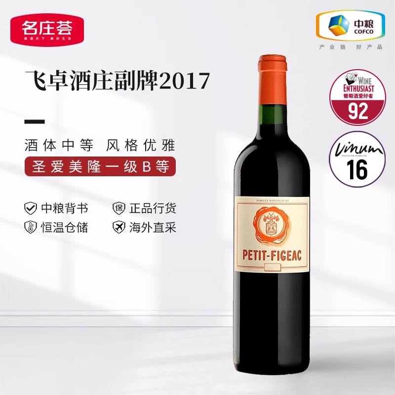 中粮名庄荟 法国进口红酒 圣埃美隆一级庄飞卓副牌干红葡萄酒单支