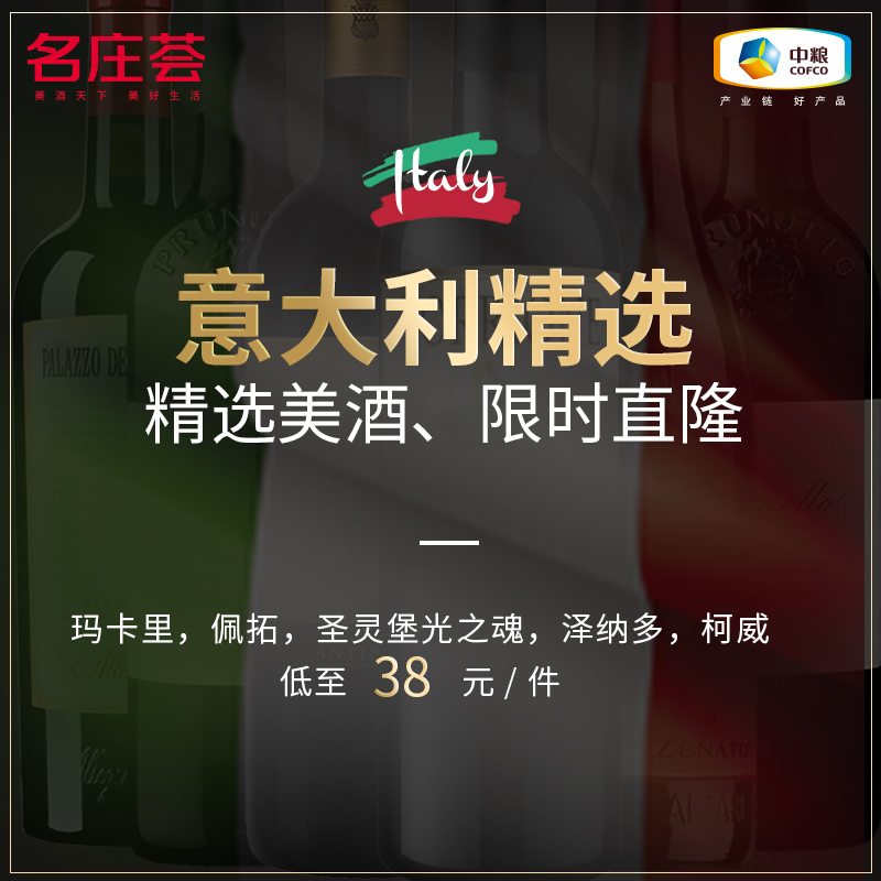 中粮名庄荟 意大利进口红酒 托斯卡纳佩拓酒庄禄园干红葡萄酒2010