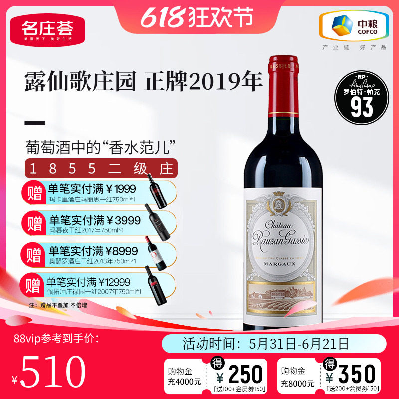 中粮名庄荟红酒 法国波尔多红酒二级庄露仙歌酒庄干红葡萄酒750ml