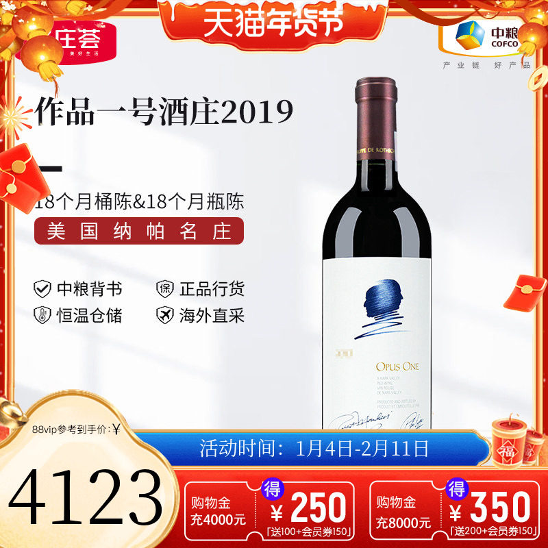 中粮名庄荟 美国名庄作品一号Opus one正牌干红葡萄酒红酒,酒类,干红静态葡萄酒,淘宝优惠券,粉丝福利购,淘宝优惠卷