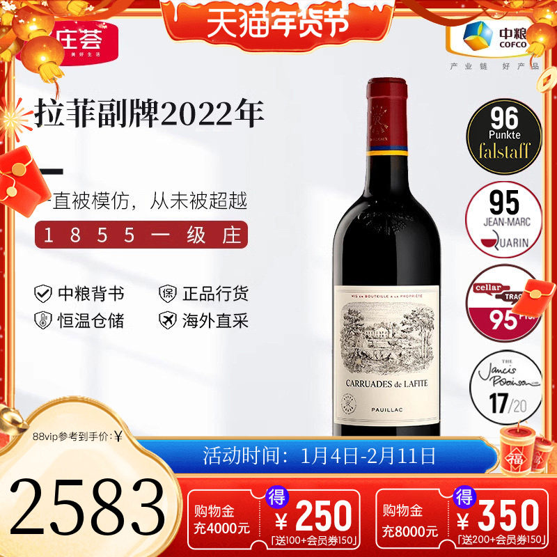 中粮名庄荟 法国进口红酒一级庄Lafite拉菲副牌2018干红小拉菲